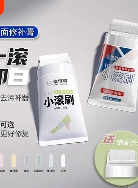 小滚刷乳胶漆补墙漆内墙面自刷白色滚筒墙壁室内家用涂料白墙自喷