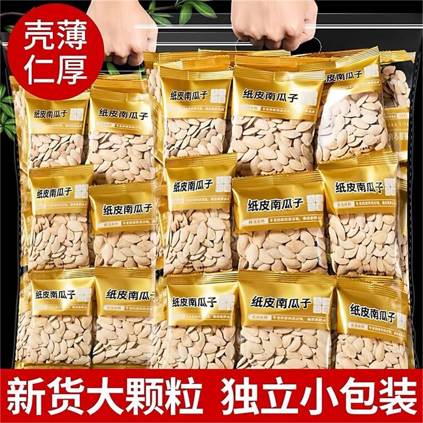 农家新货椒盐南瓜子香酥盐焗咸香入味日常解馋坚果零食原味去壳