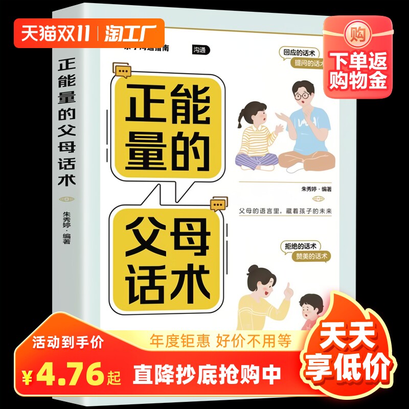 正能量的父母话术训练手册正版 正面管教育儿书籍父母必读正版家庭教育指南的语言青春期男孩女孩养育非暴力沟通青春期2册怎么样,好用不?