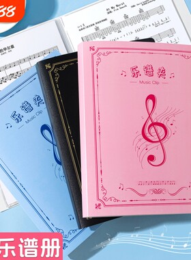 高档三色可选A4乐谱歌谱夹