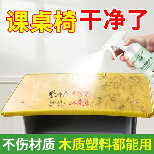 去书桌污渍清洁剂|千人回购