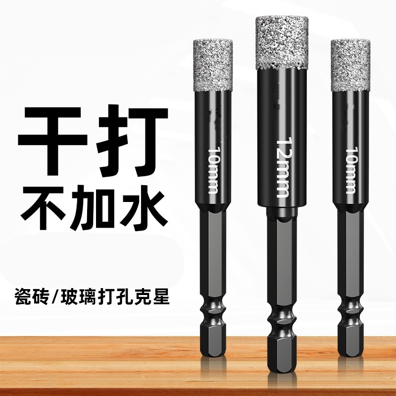 瓷砖打孔钻头不加水玻璃大理石干打石材陶瓷全瓷专用干打开孔器