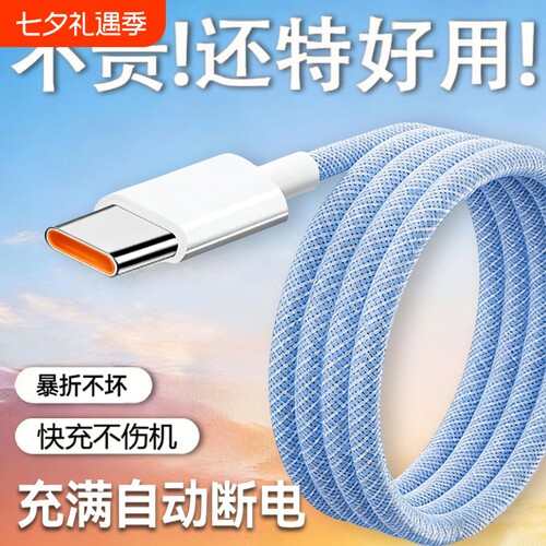 type-c数据线快充适用华为充电线