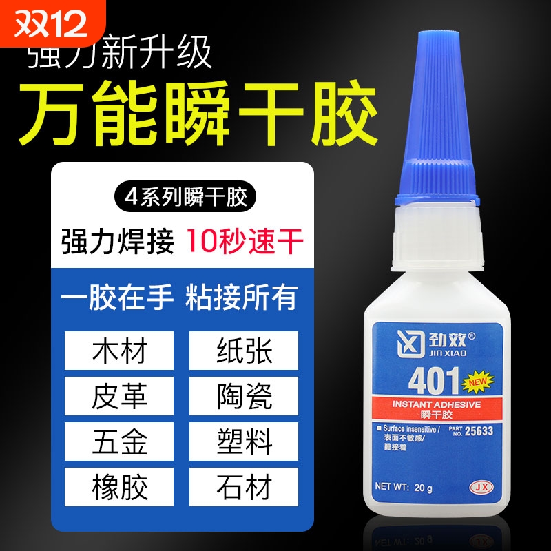 强力快干胶水粘鞋|超2000次加购