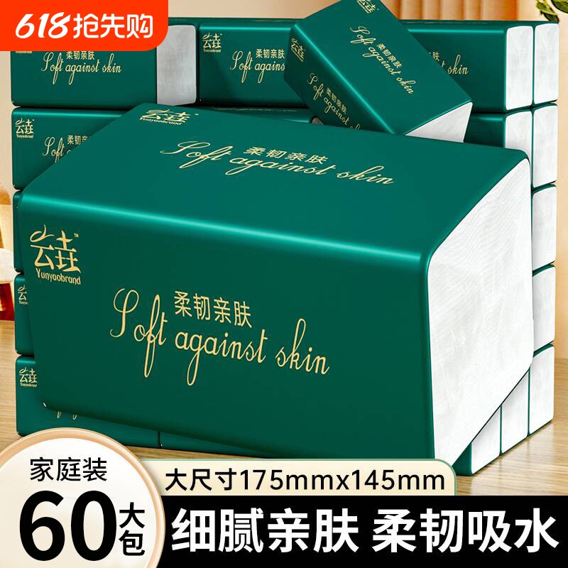 60包整箱纸巾卫生纸抽纸囤货家用餐巾擦手纸厕纸批发价实惠可湿水