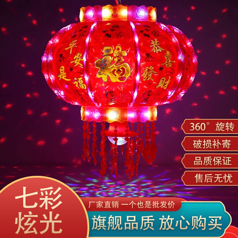 七彩旋转发光水晶福字走马灯笼阳台室内乔迁春节新年大红灯笼
