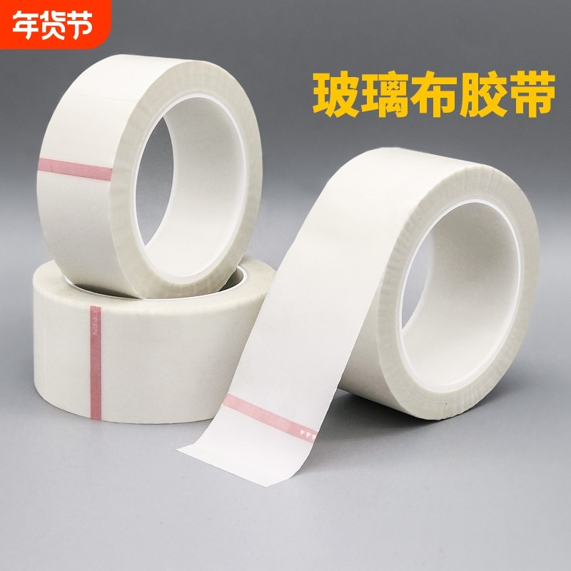 白色耐高温玻璃纤维胶布 变压器锂锰电池电机马达包捆扎喷沙遮蔽保护抗老化绝缘玻璃布胶带,文具电教/文化用品/商务用品,胶带/胶纸/胶条,淘宝优惠券,粉丝福利购,淘宝优惠卷