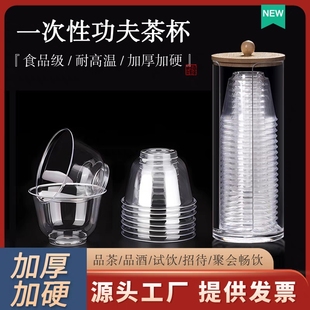 一次性硬质小茶杯塑料透明家用耐高温功工夫茶杯办公待客白酒小杯