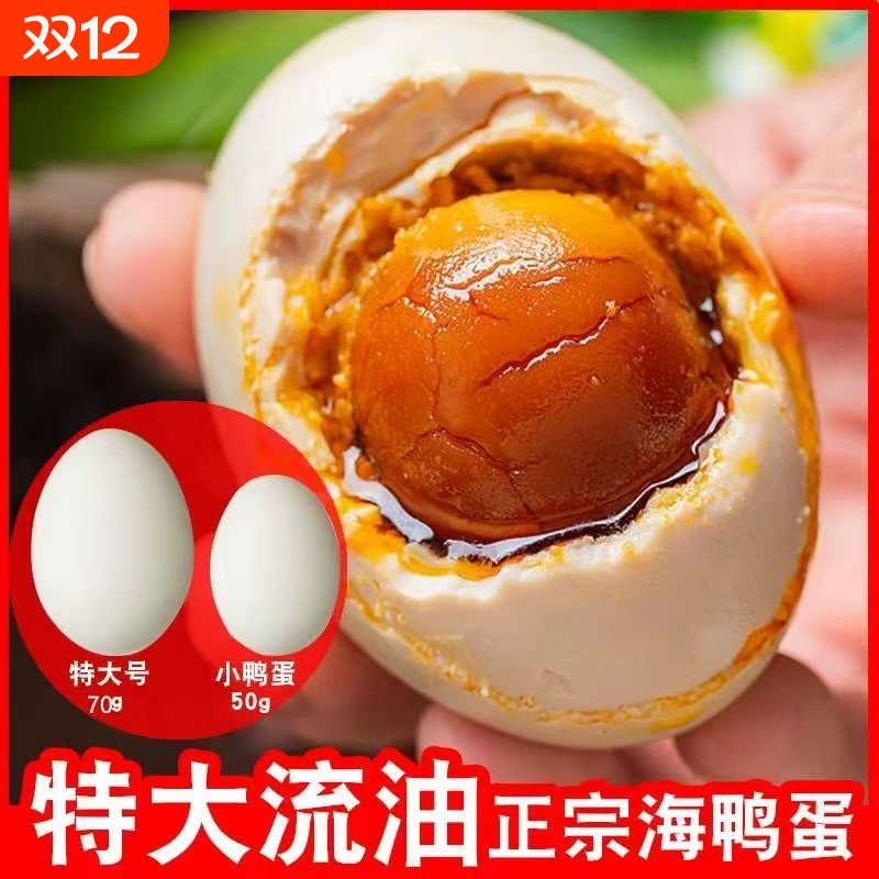 海鸭蛋老人孕妇淡口味真不咸海鸭蛋开袋即食无铅工艺加热味更好