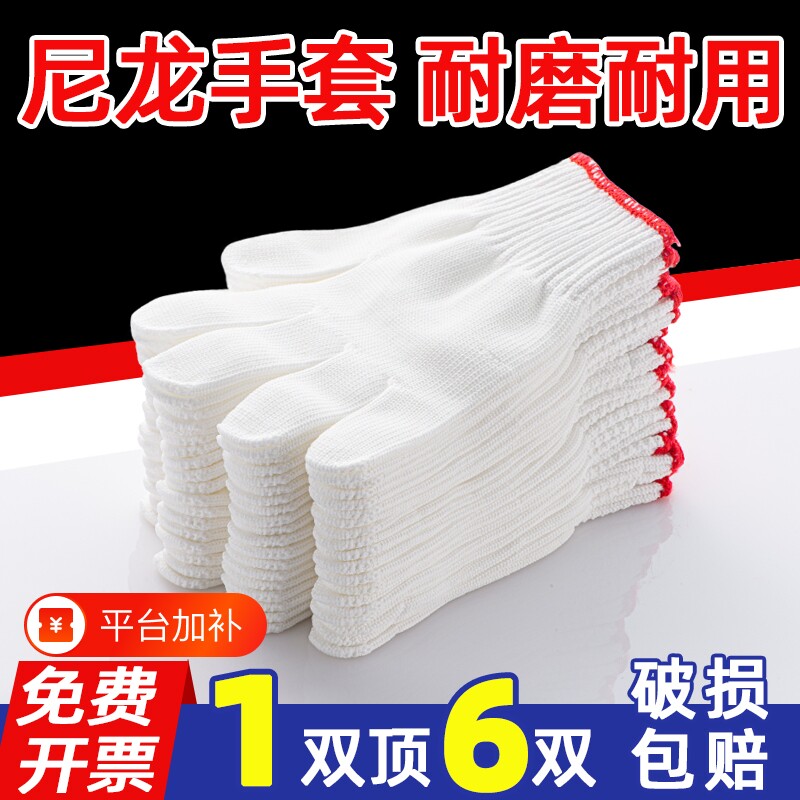 手套劳保尼龙耐磨工作加厚防护劳动纯棉线防滑耐用工人男工地干活