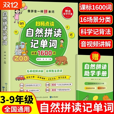 自然拼读记单词一本通英语音标和自然拼读教材小学初中必背2000词汇总表拼读法速记手册零基础小学生入门26个英文字母发音规则表K
