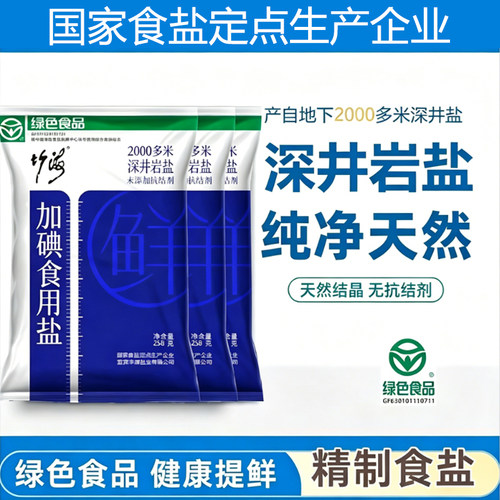 竹海精制食用盐加碘食盐未添加抗结剂家用厨房炒菜调味品细盐井盐