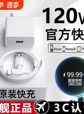 【官方正品】适用华为手机充电器快充120w超级原装配66w充电头Mate60/30pro40/nova56789/数据线套装荣耀插头