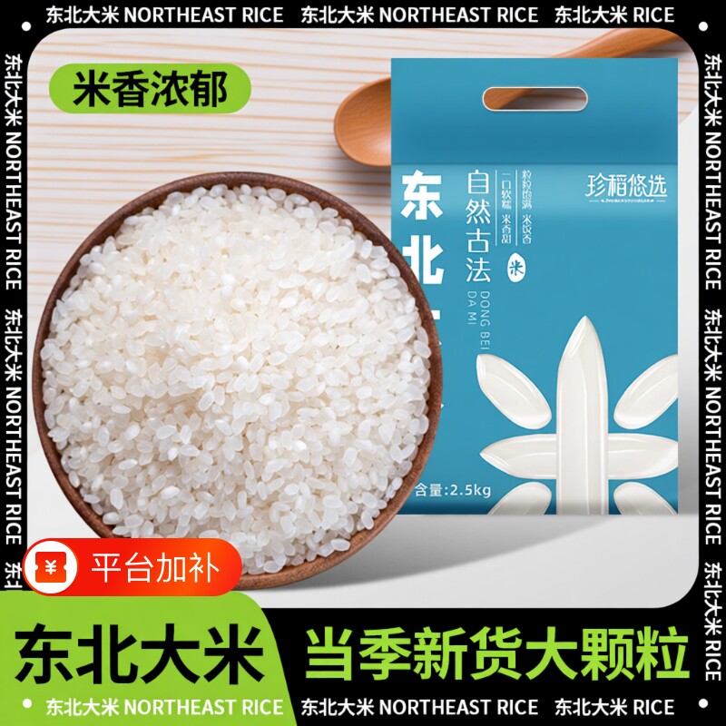 大米珍珠米5斤米正宗东北10斤装新米5斤/10斤米真空陈年普通当
