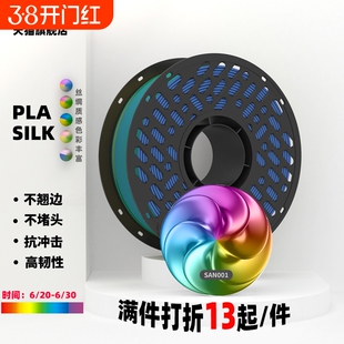 3D打印耗材PLA丝绸渐变双色三色拓竹通用200g炫彩不堵头不翘边不拉丝机器材料原料国产线条
