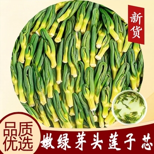 莲子心茶正品 新货野生连子芯官方旗舰店干货精选莲子芯养生茶莲心