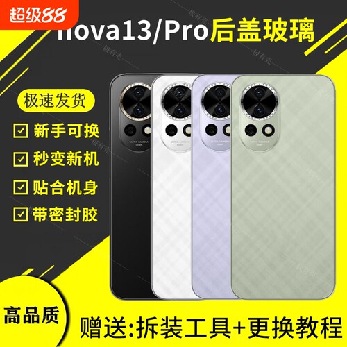 适用于华为Nova13玻璃后盖nova13pro手机电池盖后壳维修无标后屏更换外壳
