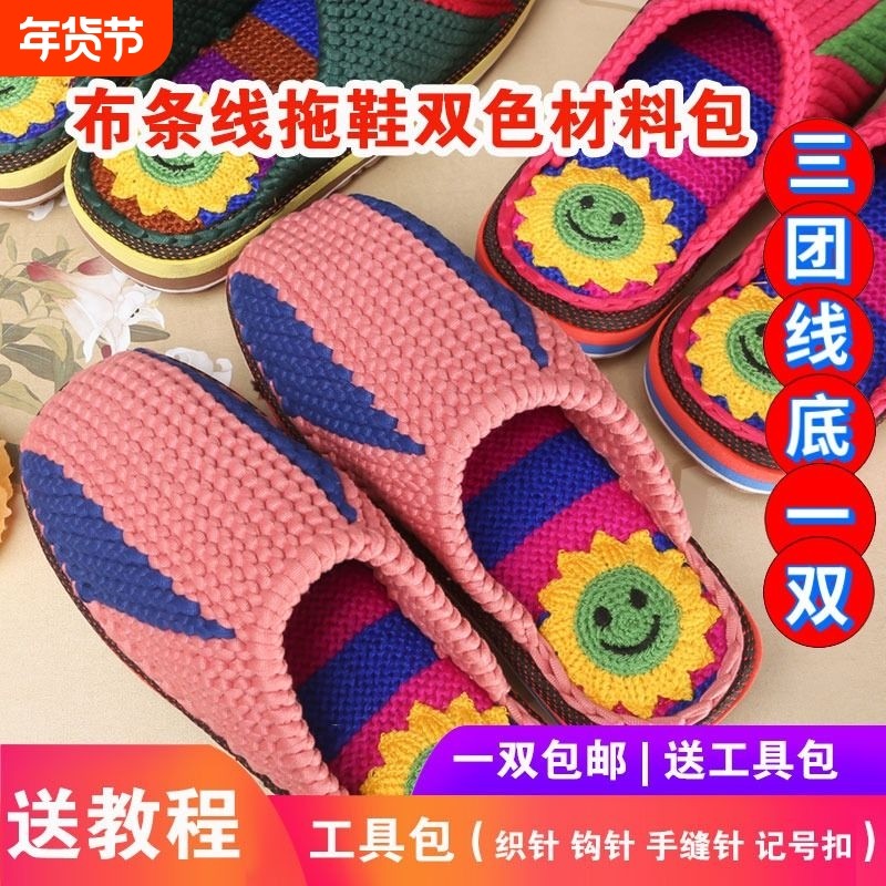 （双色布条线3+1毛线鞋底）套装手工底版面颜色随机棉布条线拖鞋,居家布艺,居家棉拖/棉鞋,淘宝优惠券,粉丝福利购,淘宝优惠卷