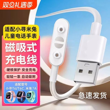 适用小米米兔儿童手表充电线充电头6C/C7a/2S/4C/3C/4X/4pro/5C学习磁吸充电器通用小寻电话p3/Y2/X3/max正品