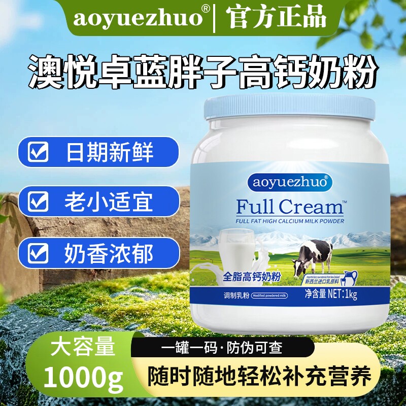 正品新西兰进口奶源全脂高钙牛奶粉中老年成人学生成长奶粉脱脂
