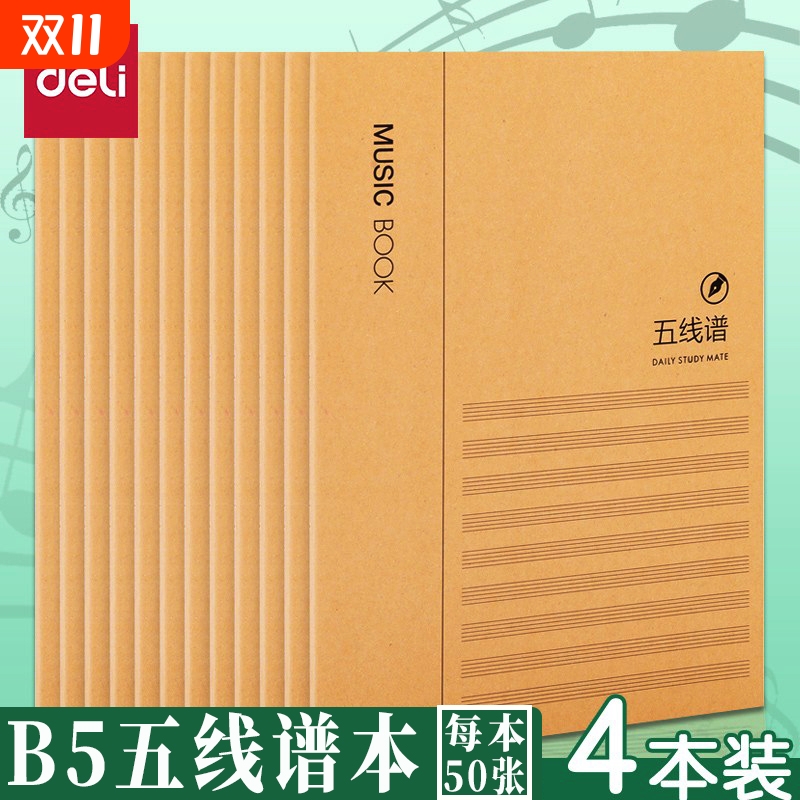 得力五线谱练习本初学者乐谱本子小学生专业音乐笔记本b5大间距书写