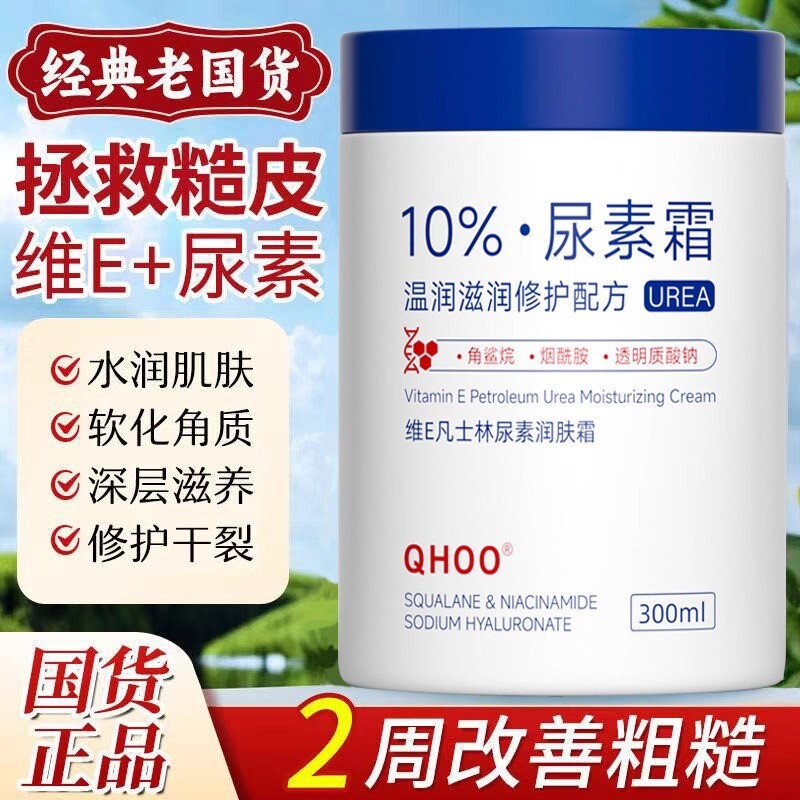 维E尿素霜医护手用去鸡皮去黑色素果酸ve旗舰正品老牌滋润保湿