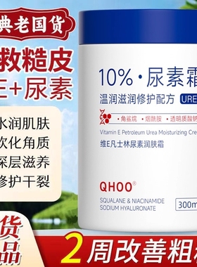 维E尿素霜医护手用去鸡皮去黑色素果酸ve旗舰正品老牌滋润保湿