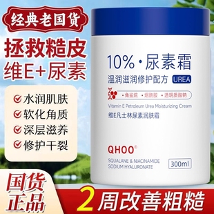 维E尿素霜医护手用去鸡皮去黑色素果酸ve旗舰正品 老牌滋润保湿