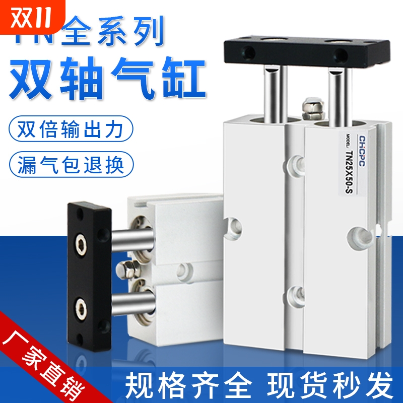 TDA双轴双杆气缸TN10X16X20X25X32-30-40-50-60-70-75-80-90-100S