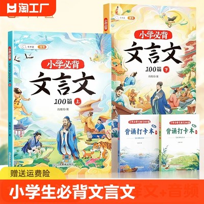 斗半匠小学必背文言文阅读与训练