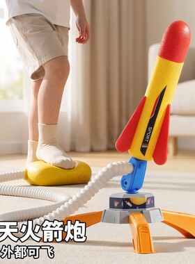 儿童脚踩冲天小飞箭火箭宝宝户外玩具脚踏发射泡沫发光飞天炮弹射