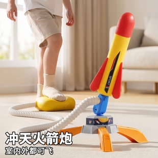 儿童脚踩冲天小飞箭火箭宝宝户外玩具脚踏发射泡沫发光飞天炮弹射