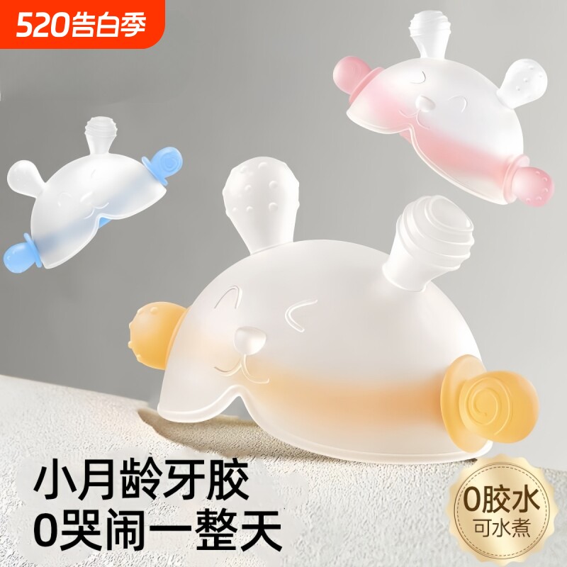 婴幼儿牙胶磨牙棒宝宝硅胶玩具口欲器安抚神器咬咬胶吃手小月训练