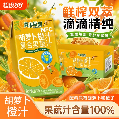 真果每刻NFC鲜橙汁胡萝卜汁125ml