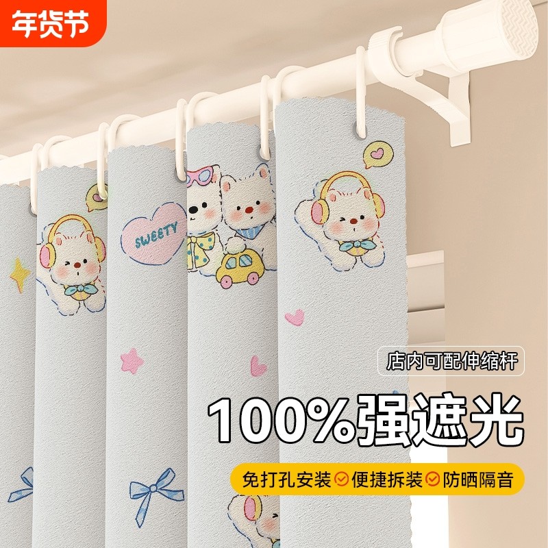 免打孔安装卡通窗帘卧室2024新款遮阳帘遮光布窗帘杆一整套全隔热