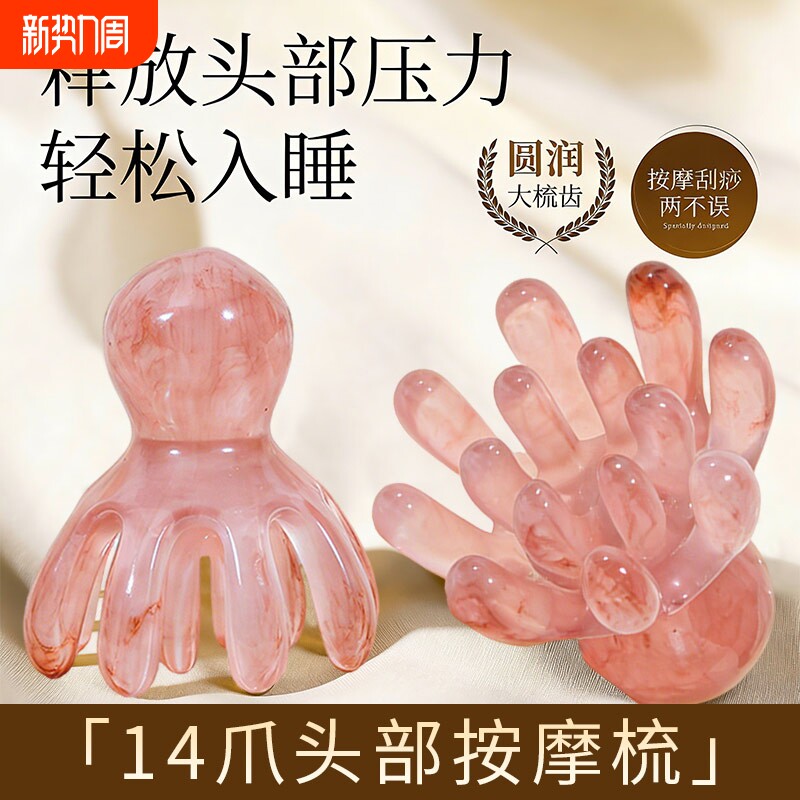 八爪鱼按摩梳头部按摩器章鱼头皮经络梳14爪头疗刮痧便携随身养生
