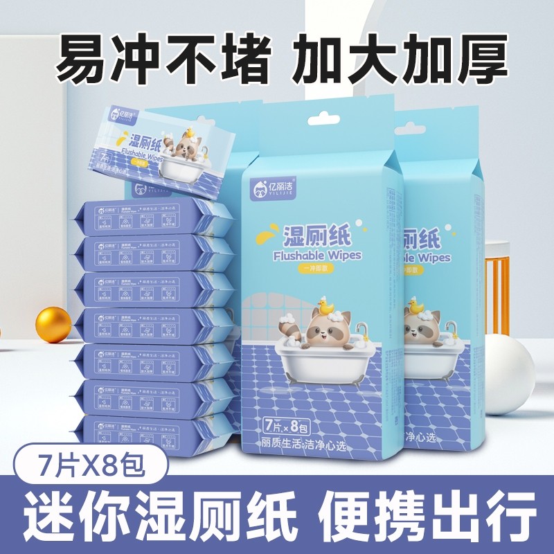 湿厕纸便携式男女宝宝湿巾擦屁股便携厕纸湿纸巾迷你随身旅行香味,洗护清洁剂/卫生巾/纸/香薰,湿厕纸,淘宝优惠券,粉丝福利购,淘宝优惠卷