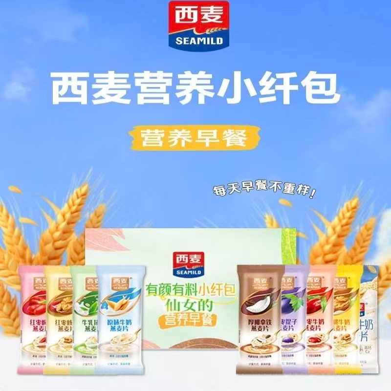 西麦小仙女高钙牛奶燕麦片900g代餐原味经典奶香醇厚冲饮即食麦片