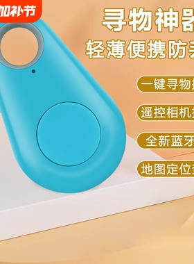 水滴高颜值蓝牙防丢器报警器智能手机钥匙宠物防丢双向防丢神器钥匙钱包蓝牙防丢器小巧便携FD-01