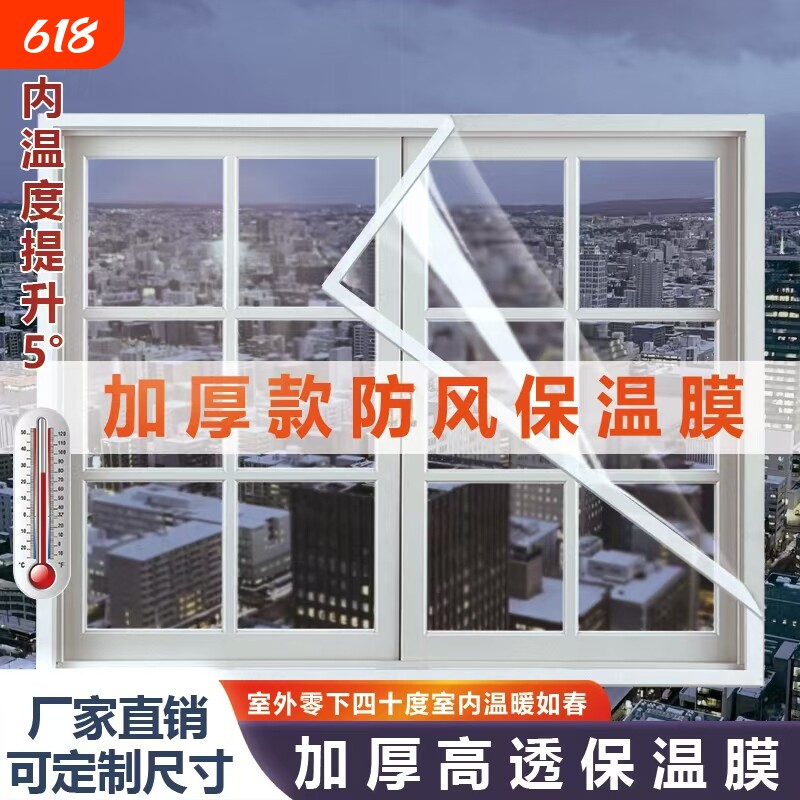 家用冬季保暖窗帘封窗神器窗户保温膜卧室漏风密封防寒防风室内