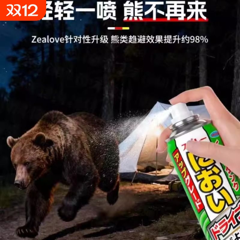 户外防熊喷雾便携式灌装