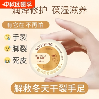 韩泊莉舒润皴裂保湿补水手足脚后跟防裂皲裂防干裂护手霜官方正品