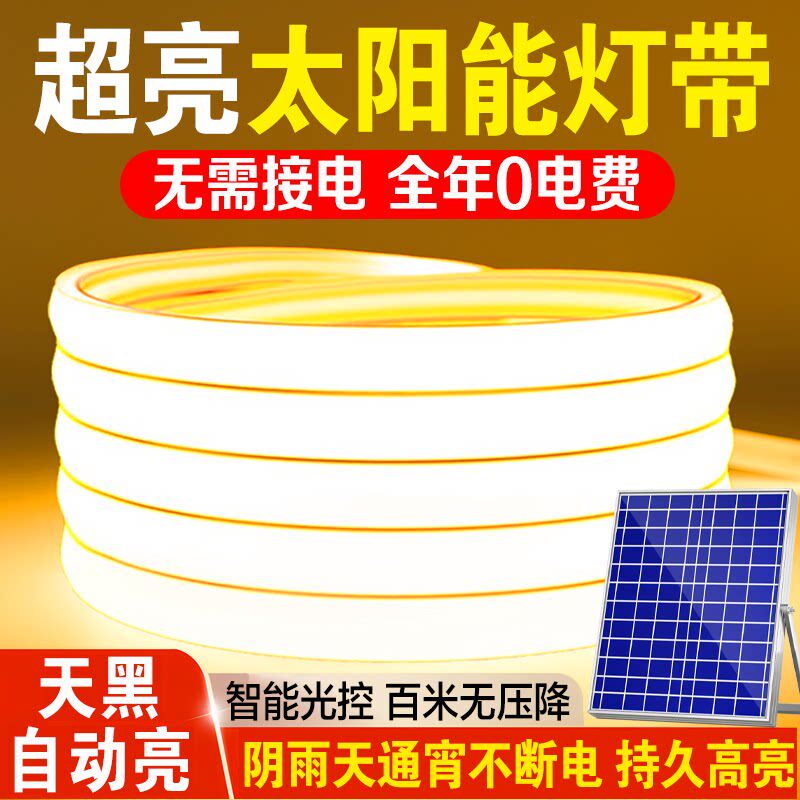 太阳能户外灯带led超亮防水室外别墅楼梯台阶专用家用农村氛围灯
