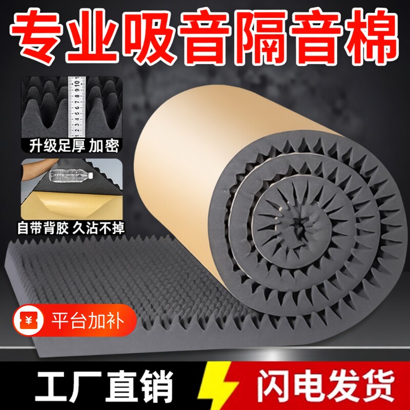 隔音棉吸音棉消音棉自粘隔音板窗户卧室家用墙贴门贴海绵材料降噪