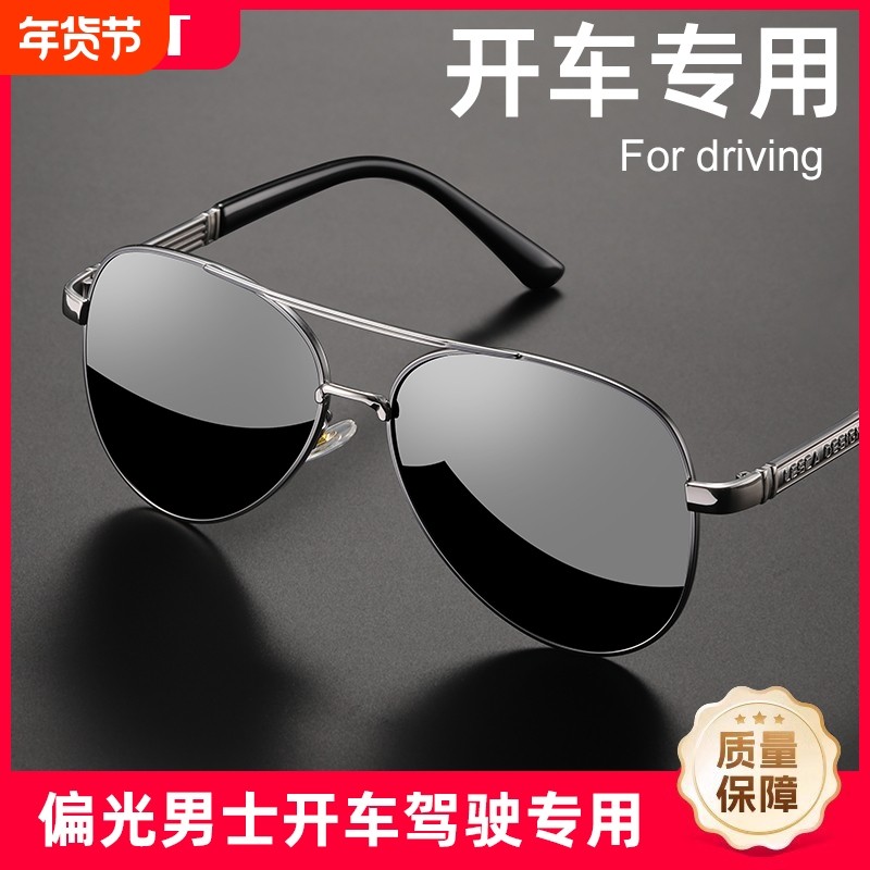 日夜两用墨镜男士开车专用偏光太阳镜钓鱼眼镜变色感光偏振驾驶