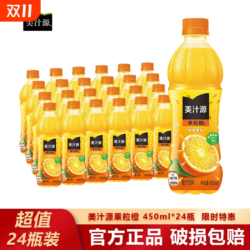 【六月底产】美汁源果粒橙果汁450ml*24橙汁果味饮料清仓小瓶装