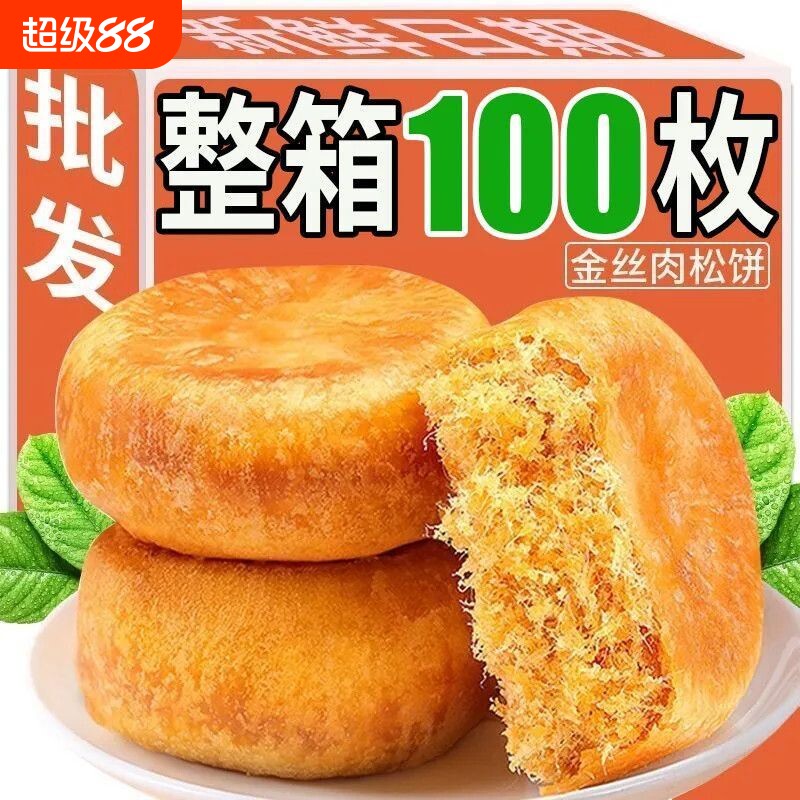 肉松饼面包整箱早餐饼干夜宵糕点宿舍小零食小吃休闲食品整箱批发图片