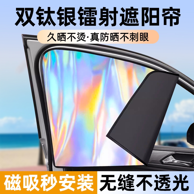 钛银镭射遮阳防晒窗帘磁吸式儿童