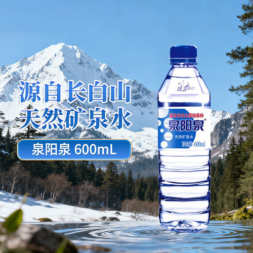 泉阳泉长白山天然矿泉水600ml饮用水5L大桶水整箱饮料饮品弱碱性
