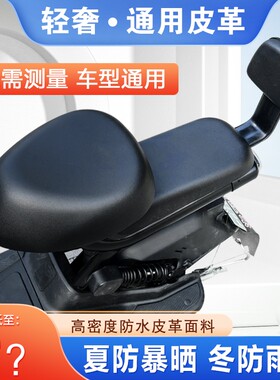 电动车座套四季通用防水防晒电瓶车坐垫套车坐垫坐罩折叠后座车子